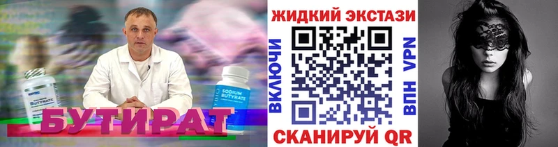 БУТИРАТ бутандиол  Купить  Старица 